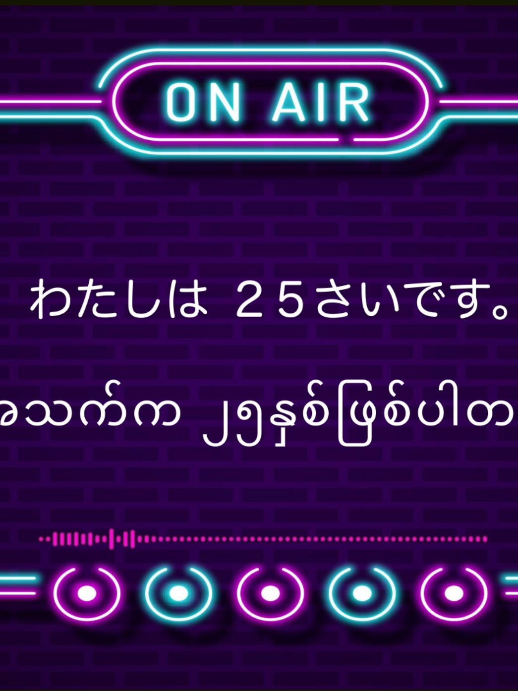 ဂျပန်လို ဘယ်လိုမိတ်ဆက်မလဲ? Podcastလေးနားထောင်ကြည့်မယ်။ #ဂျပန်စာ #ဂျပန်စာလေ့လာကြမယ် #japanesepodcast 