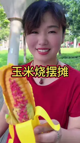 #tiktok #摆摊 #创业 #串串烧 #玉米烧 