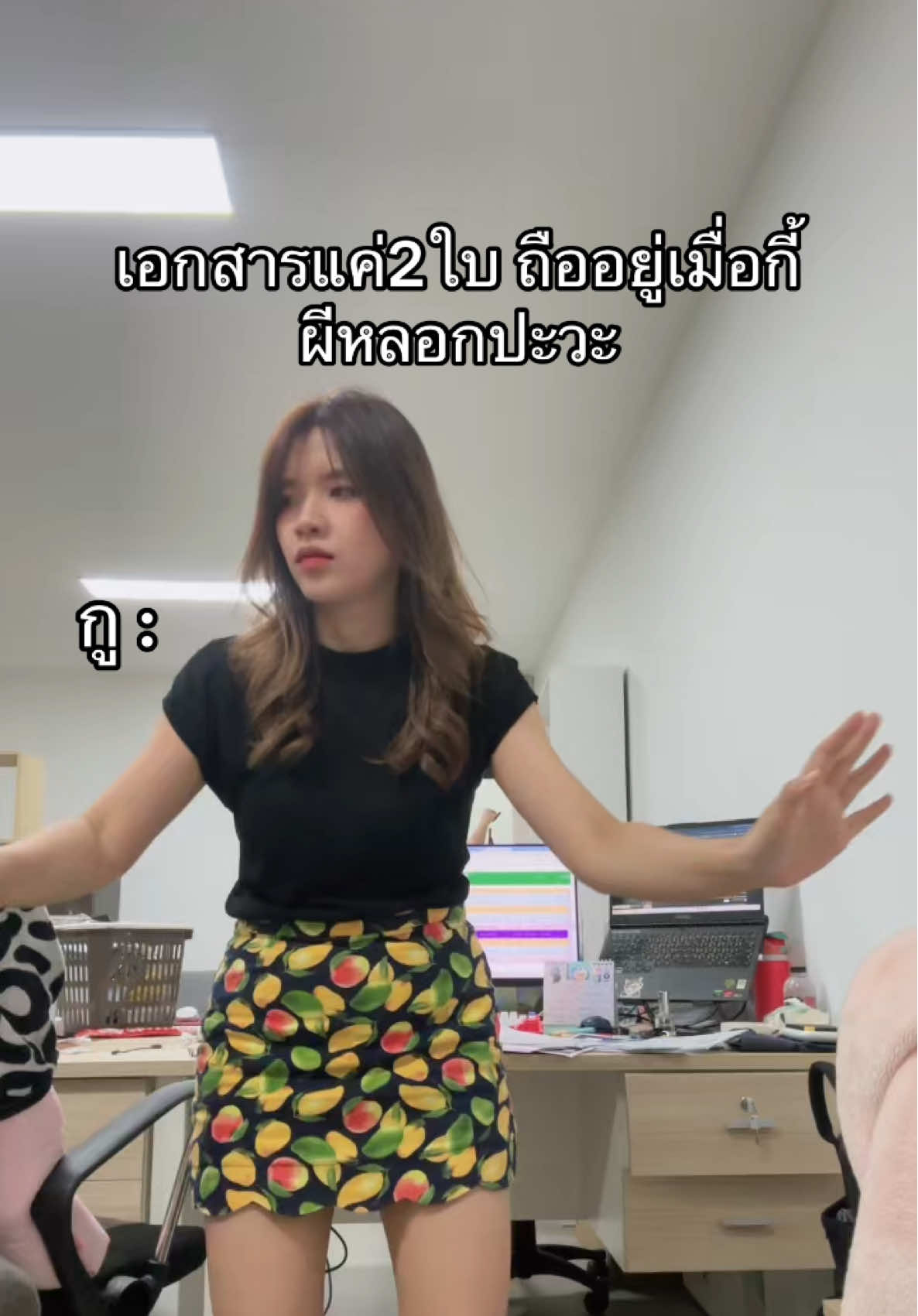 โทษฟ้า โทษผี หายไปไหนวะ !!! #ออฟฟิศหรรษา #สายบัวเองนะ #worklifebalance #wfh #viral 