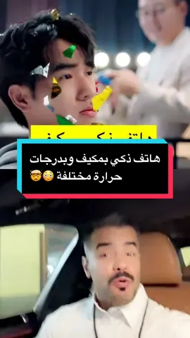 ‎هاتف ذكي بمكيف 😳🤯 ‪#realme‬ ‪#china‬ ‪#ac‬ ‪#new #news 