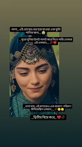 পুরুষের ভালোবাসা কতটা ভয়ংকর,,,💔🥀🥀🥲 #CapCut#foryoupagе#bdtiktokofficial🇧🇩#tiktokbangladesh🇧🇩#কুমিল্লার_মেয়ে🥀❤