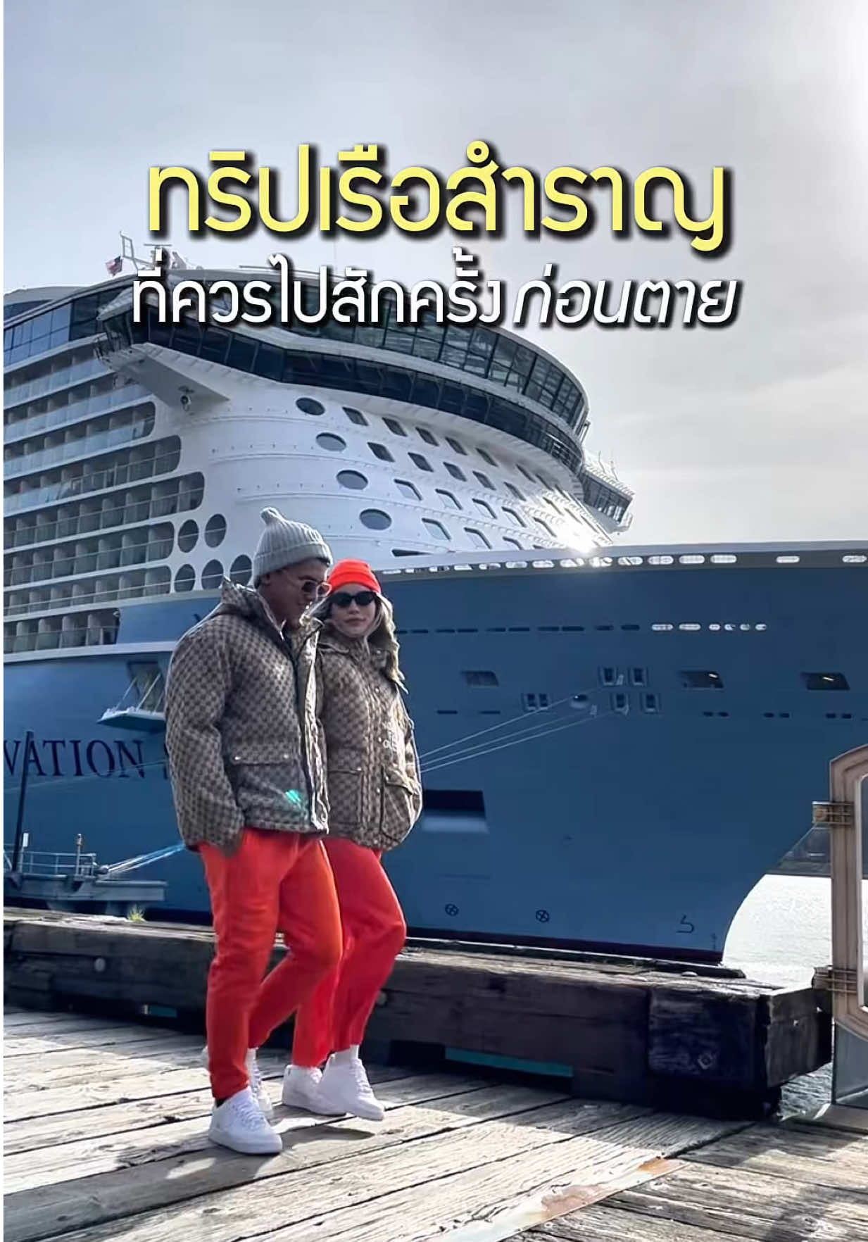 🌅🛳️ไม่ได้จ่ายสักบาท แต่ได้เที่ยวฟรี + มีเงินใช้ นี่แหละข้อดีของการสร้างธุรกิจ✨ ปีนี้ Legends of the Seas รอเราอยู่… พร้อมมั้ย มาลุยด้วยกัน! #เที่ยวฟรีกับแอมเวย์ #แอมเวย์ #Amway #ธุรกิจออนไลน์ #ล่องเรือสําราญ 