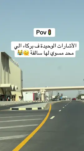 #بركاء #بركاء_مسقط_سلطنة_عمان  #pov #explore #عشوايات 