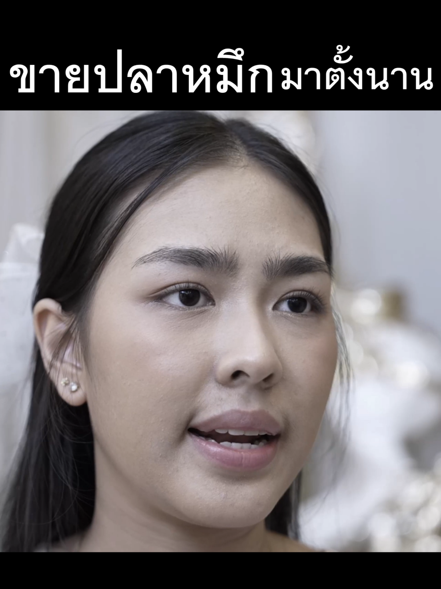 ขายปลาหมึกมาตั้งนาน ยังไม่ได้อะไรเลย EP. 6 #หนังสั้นสะท้อนสังคม #หนังสั้นสอนใจ #แรงบันดาลใจ