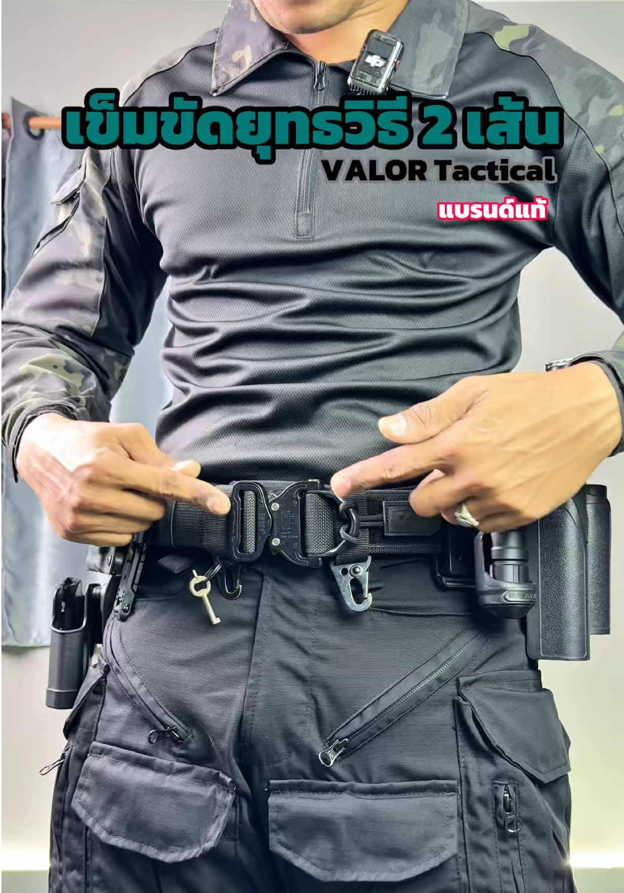 เข็มขัดยุทธวิธี 2 ชั้น หัวCobra D-Ring แบรนด์VALORTactical #เข็มขัดยุทธวิธี #tacticalgear #valortactical #tacticalbelt 