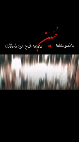 يا ابا عبدالله  #مرتضى_حرب #fyp #explore #محمد_باقر_الخاقاني 