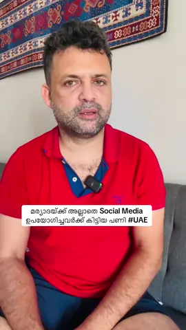 മര്യാദയ്ക്ക് അല്ലാതെ സോഷ്യൽ മീഡിയ ഉപയോഗിച്ചവർക്ക് യുഎഇയിൽ കിട്ടിയ പണി !! Group of social media users to face prosecution for flouting ‘media standard @arnnewscentre #rjfazlu #fazluhit967 #dubai #fazluexplains #fazluvideo