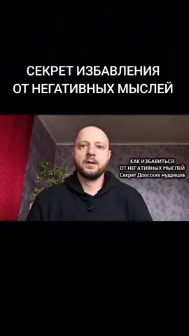 Секрет избавления от негативных мыслей 