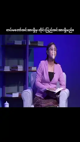 #တပ်မတော်အင်အားရှိမှတိုင်းပြည်အင်အားရှိမည်။ #kwt⚓🇲🇲smt 