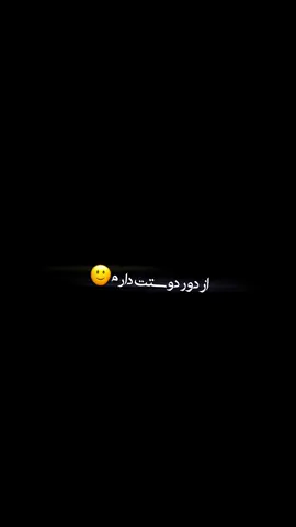 ࣿاز ࣿدور ࣿدوستت ࣿدارم🥹🫂#fyp #viralvideos 