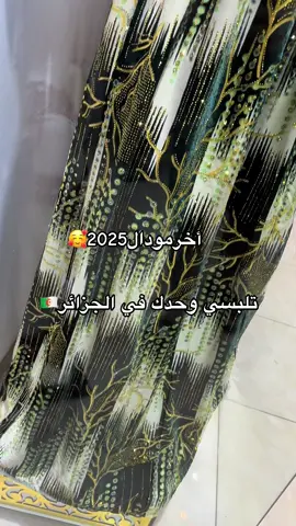 #منسوج_تلمساني📸📽🇩🇿 #aboniii❤🥰wjador❤🥰😍🇵🇸🇩🇿بااااارطاااجي #tlemceni__13 #بلوزة_وهرانية_الجزائرية📽📸🇩🇿 #شعب_صيني_ماله_حل😂😂 #abonné_tchouf_jdid🇩🇿🇲🇦🇹🇳😍 #بلوزة 