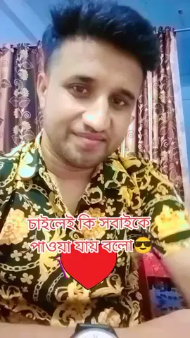 #এজীবনে_যারে_চেয়েছি।❤️❤️ #foryoupage❤️❤️ #ভাইরাল_ভিডিও_টিকটক। #সাপোট_করলে_সাপোট_পাবেন🇧🇩👌😍💗❤️🤝🤝🤝🥰