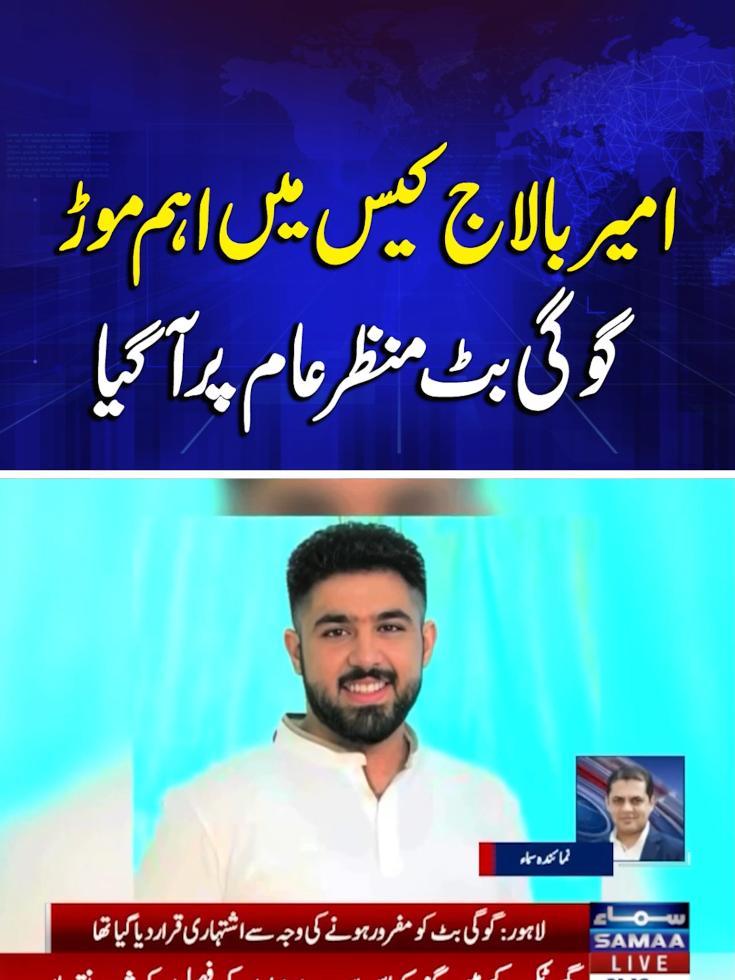 Breaking Development in Ameer Balaj Case – Gogi Butt Comes to Light | SAMAA TV #samaatv #lahore #breakingnews #ameerbalaj #balajteput #gogibutt #balaj #tefibutt