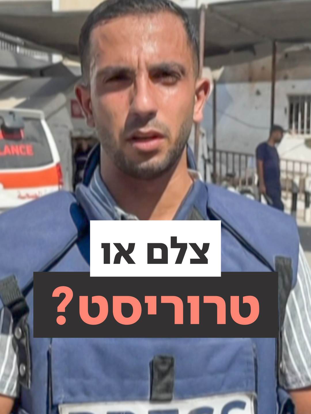 עיתונאי תמים או... מחבל חמאס?