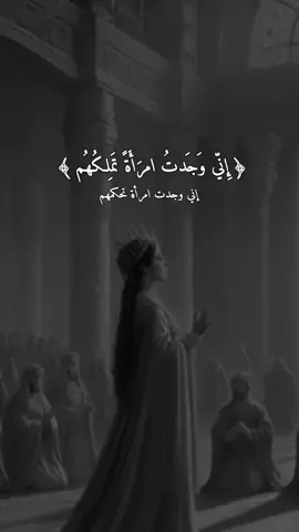 #قصة_سيدنا_سليمان_مع_الهدهد_وبلقيس🤍 #سورةالنمل #اسلام_صبحي #صوتهادئ_قران #قرآن_بصوت_جميل 