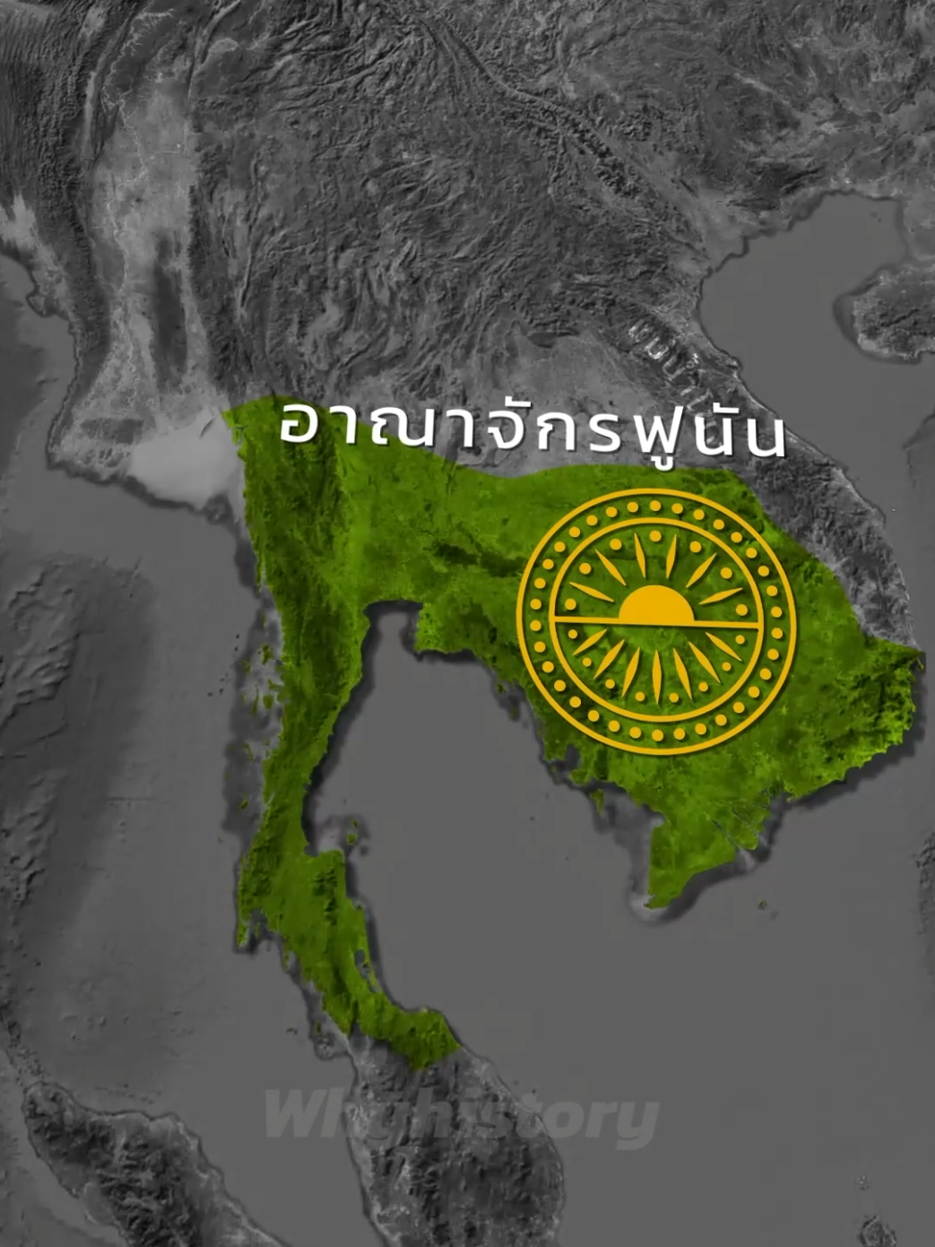 อาณาจักรฟูนัน #เล่าเรื่อง #ความรู้ #ประวัติศาสตร์ #ไวรัล #สาระ 