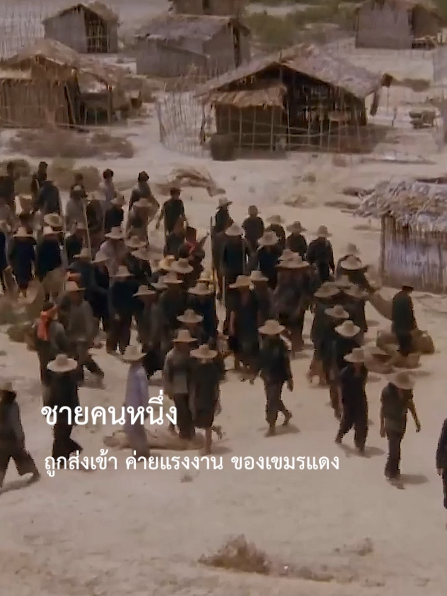#ดูหนัง #ตามกระแส #เขมรแดง