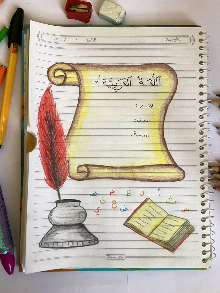 تزيين دفتر العربي📝#الاستعداد_للمدرسة_2026 