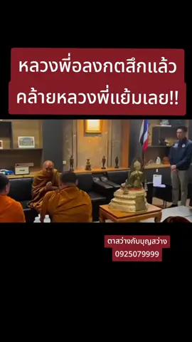 หลวงพี่อลงกตสึกแล้วคล้ายหลวงพี่แย้มเลย!! 🎯🧠ด่วน! กองปราบจับแล้ว ‘พระอลงกต’ เมื่อ 02.02 น.ที่ผ่านมา วันนี้ (26 ส.ค. 2568) เมื่อเวลา 02:02 น. พ.ต.ต.เอกรัฐ จันทร์มณี ตำแหน่ง สว.กก.1 บก.ป. พร้อมกำลังเจ้าหน้าที่ตำรวจแจ้งว่า เมื่อวันที่ 26 สิงหาคม 2568 เวลา 01.00 น. ได้ร่วมกันจับกุมตัว พระราชวิสุทธิประชานาถ อลงกต  ที่อยู่ 37  ถนนพระบาทน้ำพุ-น้ำจั้น ร.พ.ช.เก่า ตำบล เขาสามยอด อำเภอ เมืองลพบุรี จังหวัด ลพบุรี ผู้ต้องหาตามหมายจับของศาลคดีทุจริตและ ประพฤติมิชอบ ที่ จ 81/2568 ลง 22 สิงหาคม 2568 ด้วยมีหลักอันสมคารเชื่อว่า พระราชวิสุทธิประชานาถอลงกต พูลมุข ที่อยู่ 37  ถนน พระบาทน้ำพุ-น้ำจั้น ร.พ.ช.เก่า ตำบล เขาสามยอด อำเภอ เมืองลพบุรี จ.ลพบุรี    ข้อหา ทุจริตยักยอกเงินบริจาคของวัดพระบาทน้ำพุ เบียดบังทรัพย์นั้นเป็นของตน หรือเป็นของผู้อื่นโดยทุจริต หรือโดยทุจริตยอมให้ผู้อื่นเอาทรัพย์นั้นเสีย ซึ่งต้องหาว่ากระทำความผิดฐาน เป็นเจ้าพนักงาน มีหน้าที่ซื้อ ทำจัดการหรือรักษาทรัพย์ใด เป็นเจ้าพนักงานปฏิบัติหรือละเว้นการปฏิบัติหน้าที่โดยมิขอบเพื่อให้เกิดความเสียหายแก่ผู้หนึ่งผู้ใด หรือปฏิบัติหรือละเว้นการปฏิบัติหน้าที่โดยทุจริต ฟอกเงินและสมคนโดยการตกลงกันตั้งแต่ สองคนขึ้นไปเพื่อกระทำความผิดฐานฟอกเงินกรณีมีหลักฐานสมควรว่า พระราชวิสุทธิประชานาถอลงกต พูลมุข (อลงกต.ติกรปญโญโฏ) หรือนายอลงกต พลมุข กระทำความผิด เจ้าหน้าที่ตำรวจ กก.1 บก.ป. จึงได้ควบคุมตัวไปดำเนินคดีตามกฎหมายต่อไป พร้อมกับแจ้งสิทธิให้ผู้ต้องหาทราบดังนี้คือ 1. สิทธิในการพบและปรึกษาผู้ซึ่งจะเป็นทนายความเป็นการเฉพาะตัว 2. สิทธิในการให้ทนายความหรือผู้ซึ่งตนไว้วางใจเข้าฟังการสอบปากคำตนได้ในชั้นสอบสวน 3. สิทธิในการได้รับการเยี่ยมหรือติดต่อญาติได้ตามสมควร 4. สิทธิในการได้รับการรักษาพยาบาลโดยเร็วเมื่อเกิดเจ็บป่วย  นอกจากนั้น ยังจัดให้ผู้ต้องหาสามารถติดต่อกับญาติหรือผู้ซึ่งผู้ต้องหาไว้วางใจเพื่อแจ้งให้ทราบถึงการ จับกุมและสถานที่ที่ถูกควบคุมได้ในโอกาสแรก ที่ผู้ต้องหามาถึงที่ทำการเข้าใจสิทธิของตนดีแล้ว จากการตรวจสอบร่างกายปกติ  เบื้องต้น อยู่ระหว่างนำตัวมาสอบปากคำที่กองปราบปรามฯ กรุงเทพฯ   #จับพระอลงกต #จับแล้วพระยักยอกเงินวัด #สมเด็จตอแหล #พระเจ้าทรัมเป็ด #คลิปไวรัล                                                                                                                                                                                                                                                                                                             