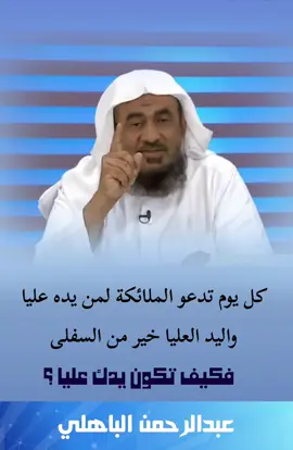 #الصدقة #عبدالرحمن_الباهلي #اكسبلور 