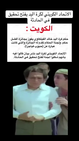 #الأتحاد_السعودي_لكرة_اليد #الكويت #ترند #اكسبلور #foryou 