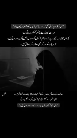 🥲ہاں ہم لڑکیاں بہت بہادُر ہوتی ہیں ۔ #viral #viralvideo #view #fpy_tiktok #foryoupage 