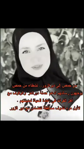 اهالي حمص 🇸🇾🫡#حملة_دير_العز #سوريا🇸🇾 #دير_الزور #ريف_دير_الزور_الشرقي 