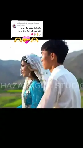 Antwoorden op @nazigulli11 #😍😍💓💓😍😍 #foryou #viral_video #اوزبیک_تاجیک_پشتون_هزاره_ترکمن #afghansong🇦🇫❤🇦🇫اهنگ🥰🥰🥰🌹🌹 