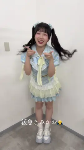 #きゅるりんってしてみて  さんの緩急きみかお を踊らせていただきました🙇‍♂️振りおこしが甘くてすみません😭緩急も訓練します！ #君のお顔になりたいの  #ニアジョイ #fyp #アイドル 