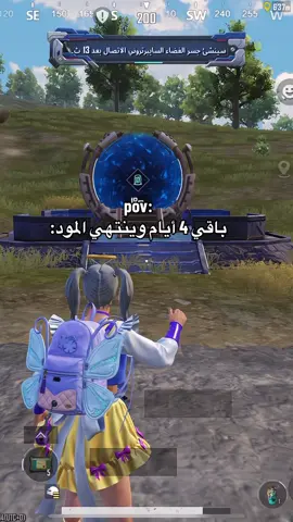 باقي أربع أيام وينتهي 🥲🥲💔@ولهانۨ #pubgmobile #pubg #مواهب_ببجي_موبايل_العربية #ببجيموبايل 