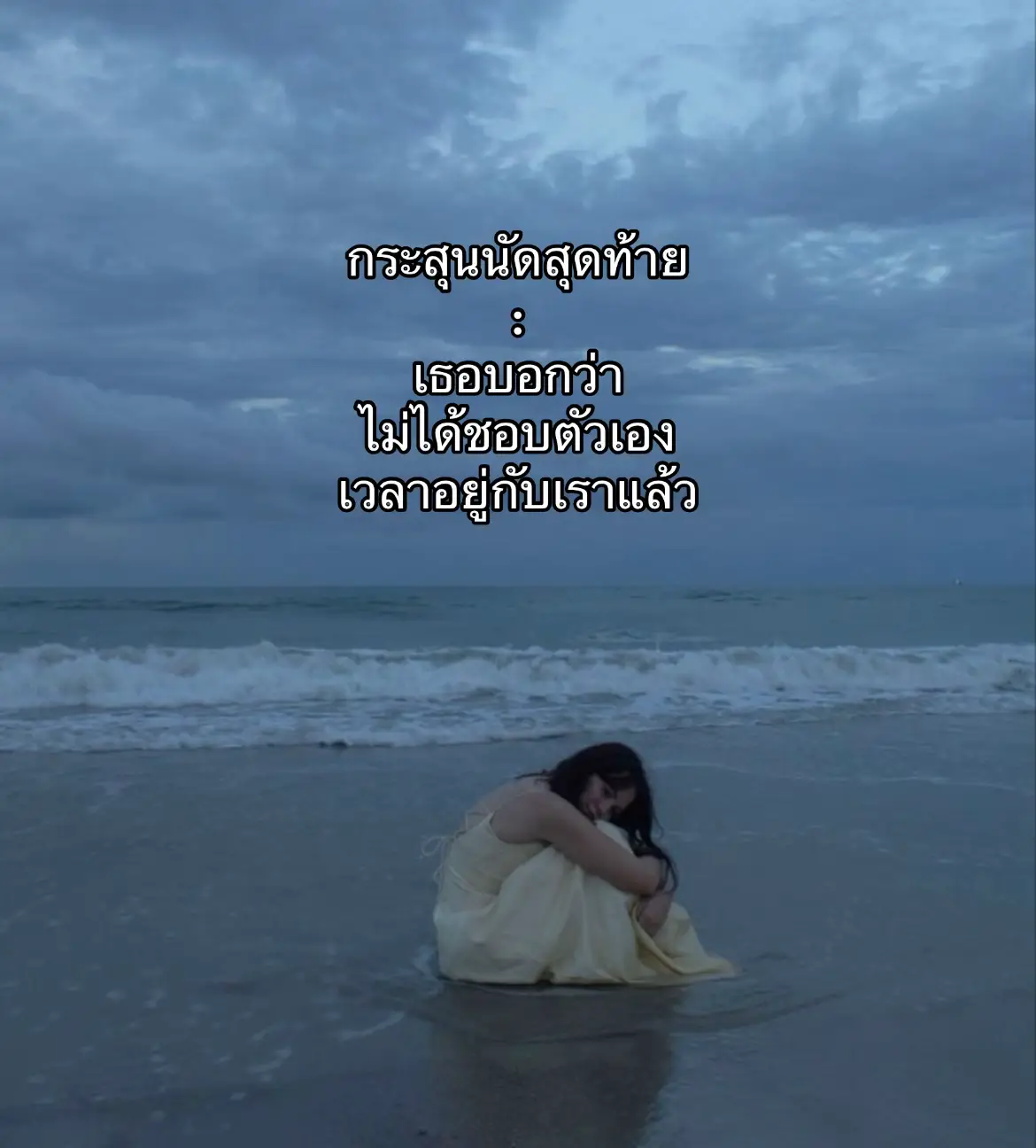 #เธรดเศร้า #เพลงเศร้า #ฟีดดดシ #pov #วิงวอน 