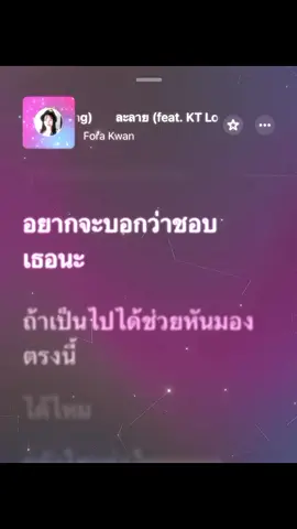 - ละลาย #ละลาย#เธรดไอ้ตาล #ลงช้าแต่ลงนะ😂 