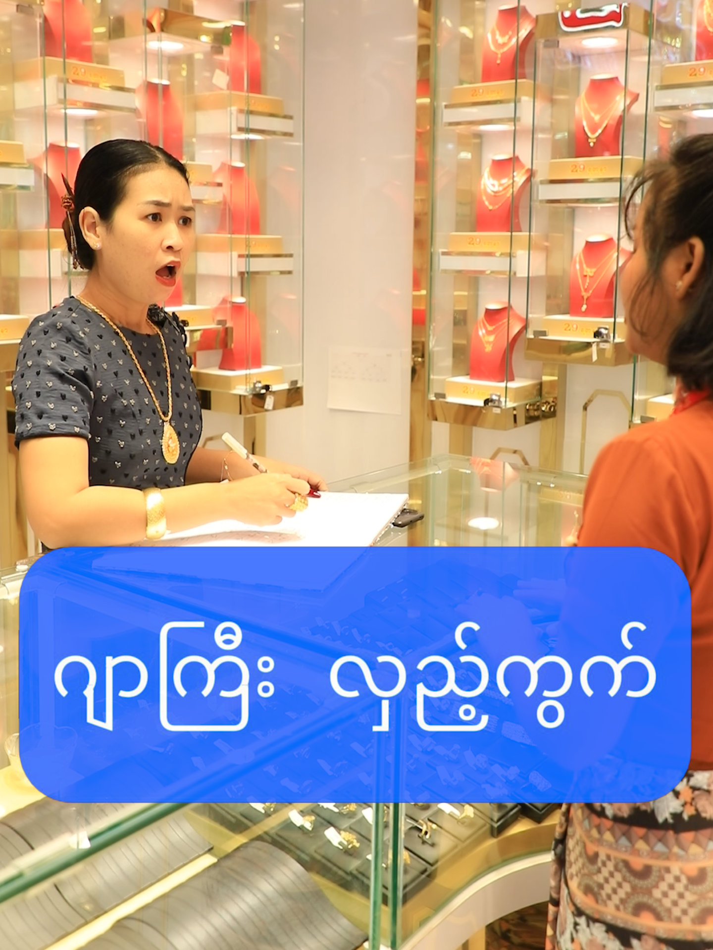 ခုကြည့်တဲ့သူတွေ‌ရော ကြားရလား🤣😂🤣#29jewellery#လူတွေချစ်တာ29ရတနာ#tiktokmyanmar#fypシ#fyp#foryoupage#foryou#tiktok#fypပေါ်ရောက်စမ်း#ချစ်တဲ့စိတ်လေးနဲ့ကြည့်ပေးပါနော်😘#မြင်ပါများပီးချစ်ကျွမ်းဝင်အောင်လို့🤒🖤#funny#funnyvideos#funnyvideo#haha#hahaha#hahaha😂😂😂