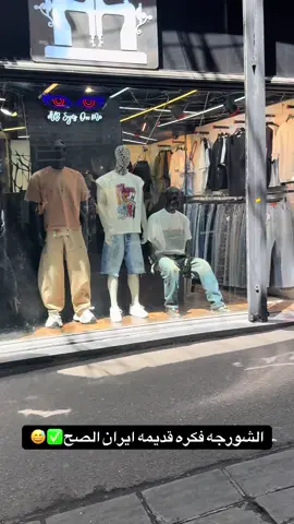 #ابوجبس #كوت #ايران🇮🇷 