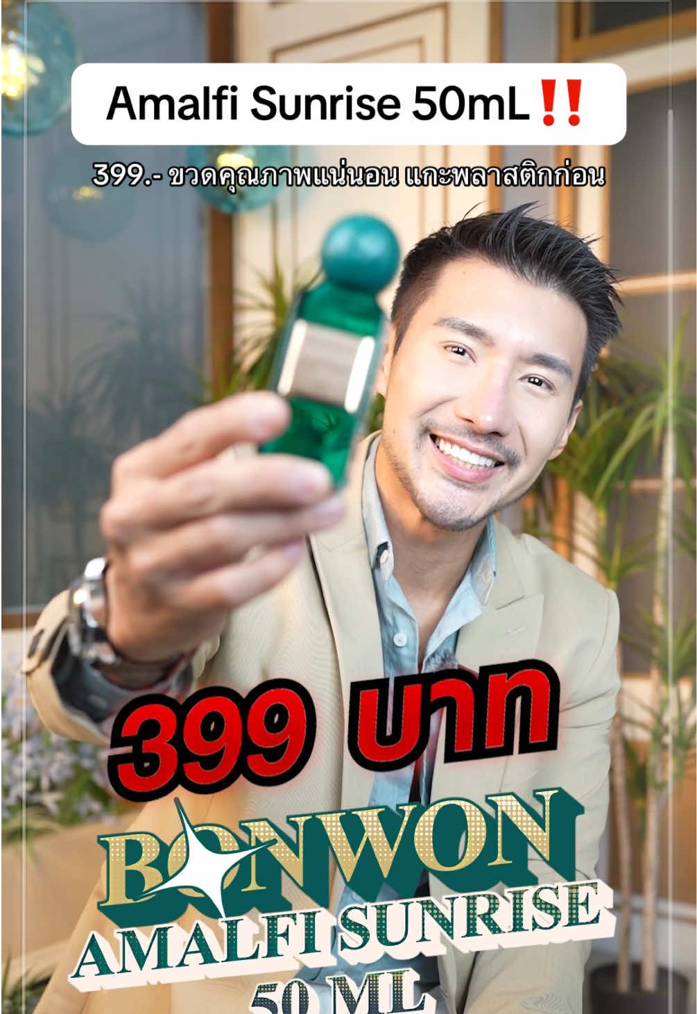 คนอิตาลีเขาฉีดกัน‼️ #review #บอนวอน #หอม #น้ำหอม #perfume #reviewperfume #perfumereview #รีวิว #ป้ายยา #ป้ายยาบิวตี้ #bonwon #bonwonperfume #ปัง