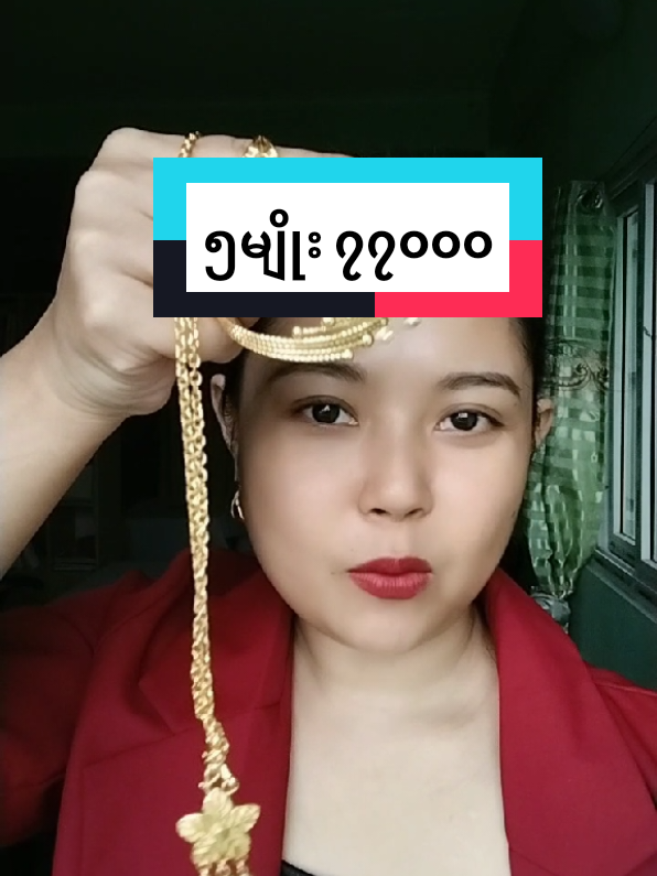 #ယိုးဒယားရွေရည်စိမ် #stainelesssteel #pjewelry #၀၉၈၈၂၂၁၁၀၈၅ #ရန်ကုန်ကပါရှင့် 