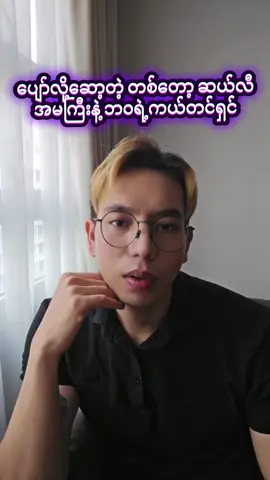 ကိုယ့်အလုပ်ကိုယ်လုပ်  ကိုယ့်၀န်ကိုယ်ထမ်းရမယ်  #အံ့အံ့နဲ့မှဩဩ #စပ်စုမပု #tiktok #cele #fypシ゚viral 