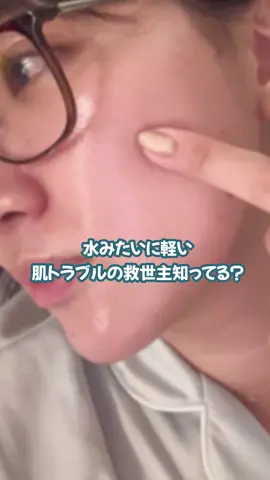 𓊆VEGANIFECT 青麦ジンクセラム𓊇 季節や体調によって肌トラブルが出やすくて、 私の場合は生理前やストレス、マスク蒸れで 急に荒れたり困るよね…💦  原因はいろいろあるけど、「肌全体を落ち着けて くれるもの」が欲しくて見つけたのがこれ✨ Zinc PCA（PCA亜鉛・整肌成分）が 皮脂バランスを整えてくれて、 同時にナイアシンアミド（整肌保湿成分）が 赤みを伴う肌荒れを予防して、 さらに跡までしっかり保湿してくれるの💡  この組み合わせは本当に心強い👏 さらに韓国産の青麦エキスやパンテノール ツボクサエキスも入っていて うるおいを守りながら肌を ケアしてくれるんだって🌱  夏に皮脂が気になるときも「Anti Sebum P」が 余分な皮脂を整えてくれて テカリにくい肌へサポートしてくれるのも ありがたいポイント！ テクスチャーは水みたいにさらっとしてて ベタつかないからメイク前にも使いやすいし、 乾燥を感じたときはメイクの上から トントンとのせられるのもお気に入り💕  軽やかだけどしっかり潤う感覚が心地いいよ◎ 敏感肌向けのテストもされていて 毎日安心して使えるから続けやすい🌸 ※すべての方に肌トラブルや刺激が出ないわけではありません #PR #VEGANIFECT #ヴィーガンイフェクト #肌荒れ予防 #ナイアシンアミド 