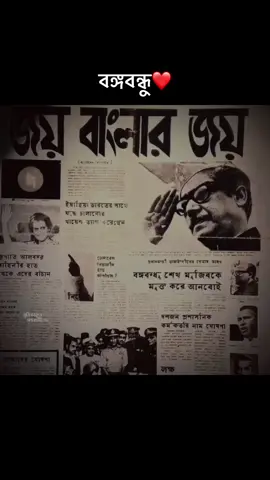 Bangabandhu Sheikh Mujibur Rahman #foryoupage #bangladesh #Dhaka #AwamiLeague #leader 