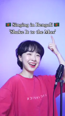 🇧🇩 Shake it to the max – Bengali ver. #bangladesh #Singing 
