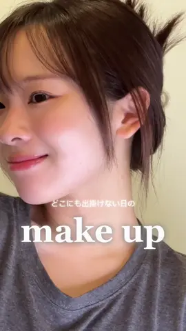 どこにも出かけないけどメイクしたくなった日(*´`*) #メイク #makeup 