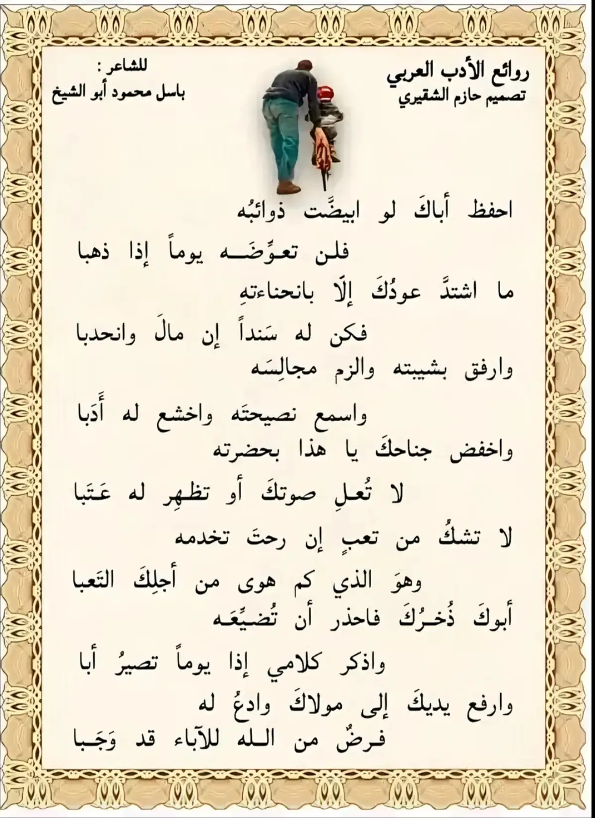 #الاب 