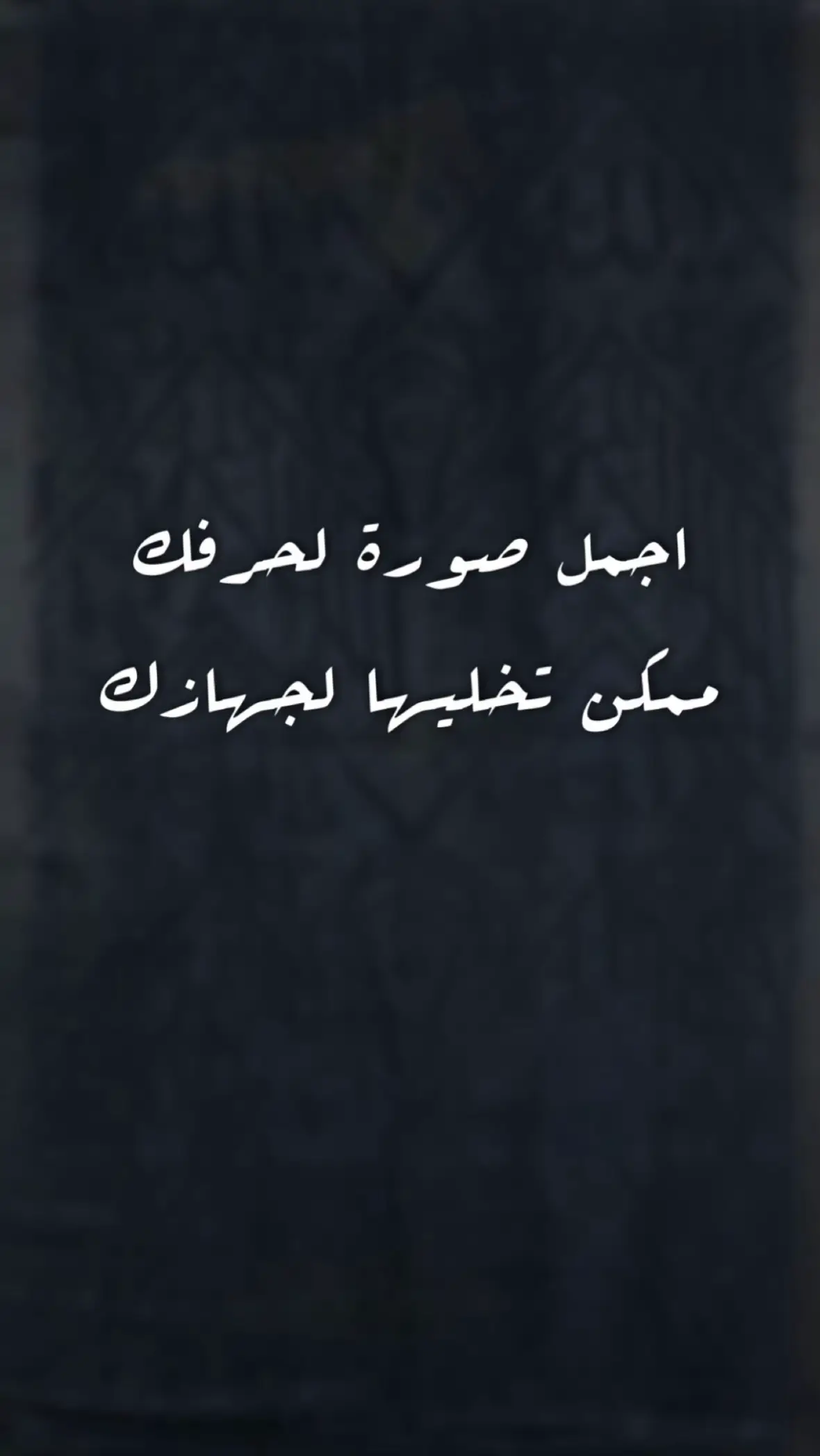 #كربلاء_مدينة_العشق_والعاشقين #الامام_علي_بن_ابي_طالب #خلفيات #s2zxa #اجمل_صورة_ممكن_تخليها_لجهازك 