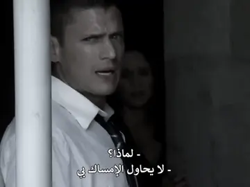 مايكضنه رهاب وكبر قاعده😮‍💨🔥 #مايكل_سكوفيلد #prisonbreak #الشعب_الصيني_ماله_حل😂😂 #foryou #fyp 