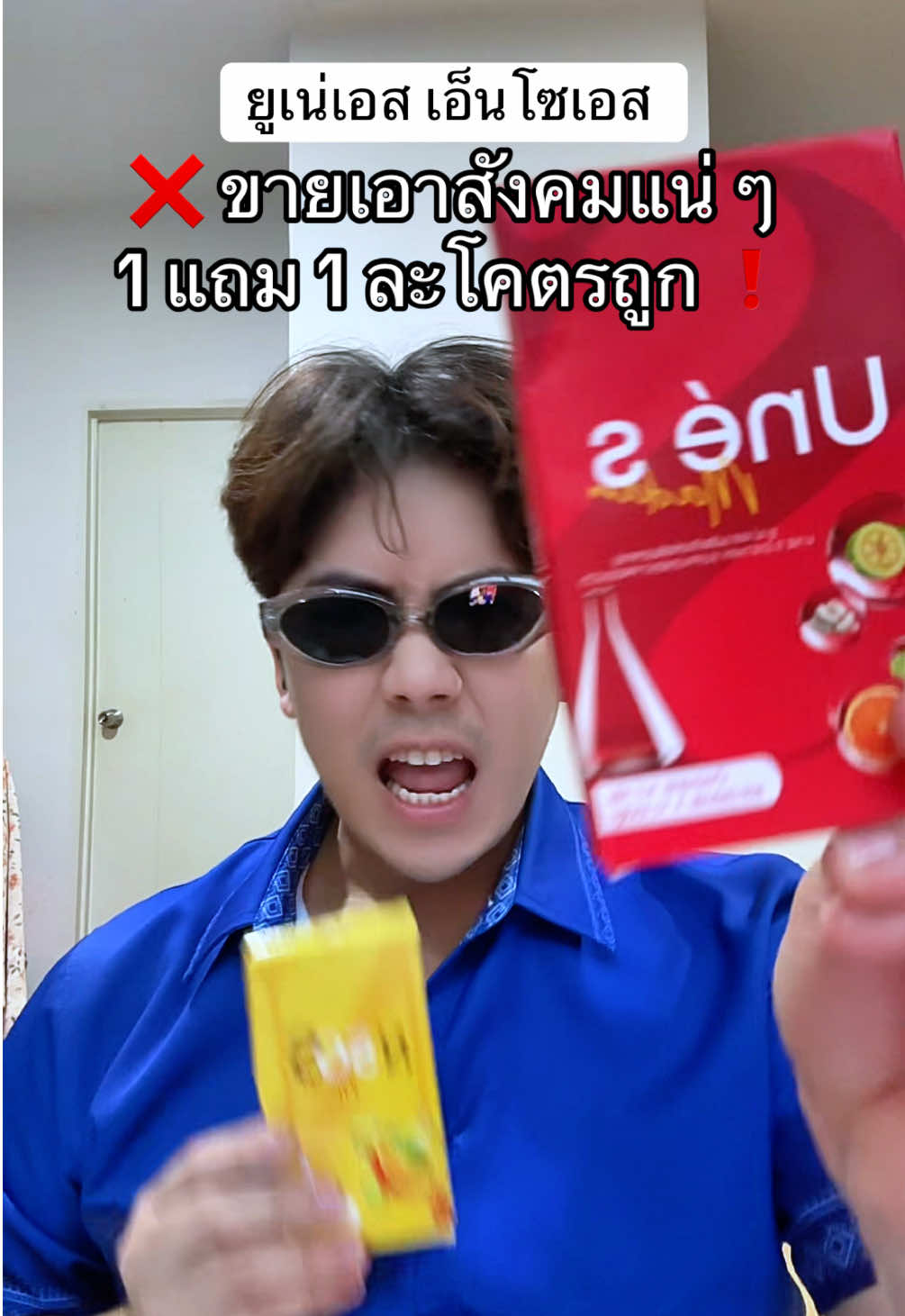 ❌ ขายเอาสังคมแน่ ๆ  1 แถม 1 ละโคตรถูก ❗️#เอ็นโซเอส #ยูเน่เอส 