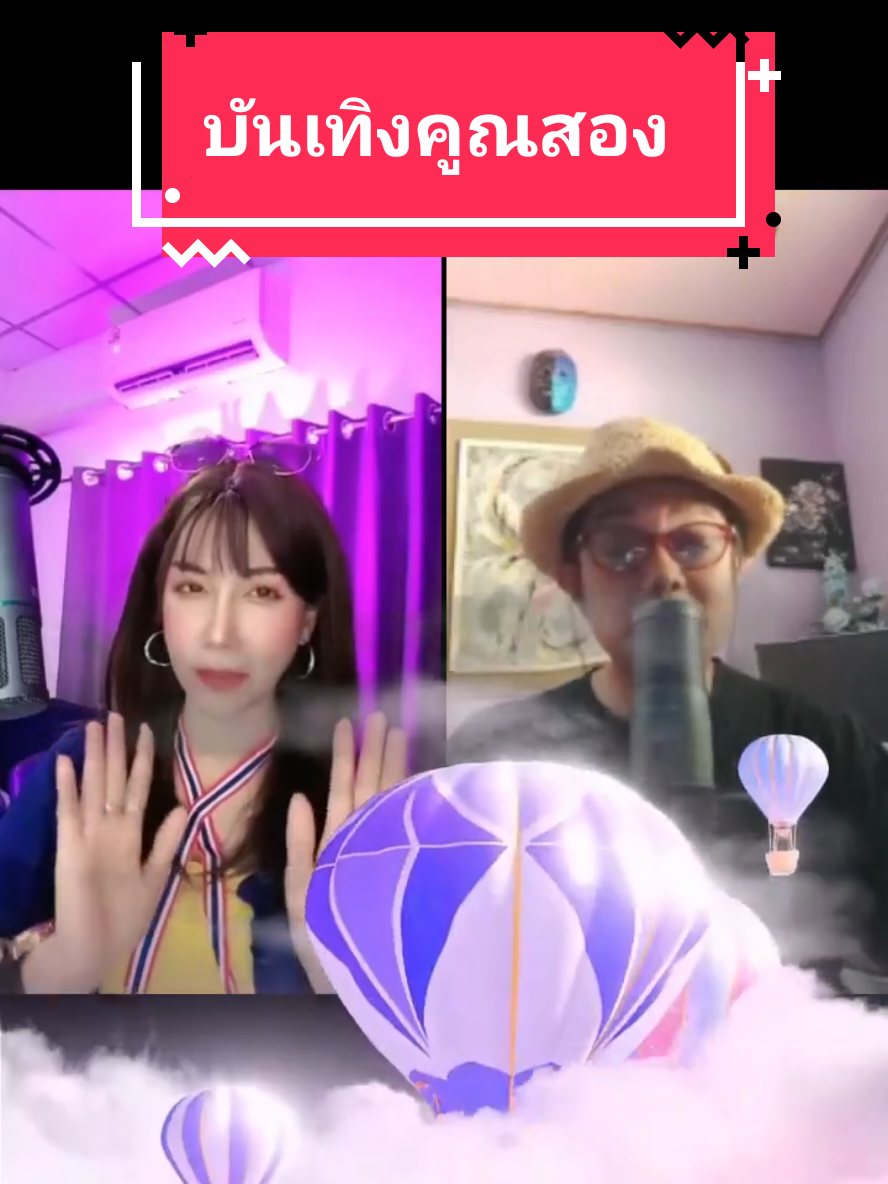 ความบันเทิงคูณสองทุกบ่ายวันอาทิตย์ #พี่แต้มชอบร้องชอบรีวิว #เพลงเพราะ #coversong  #tiktoklive #livehighlights  @พี่นนท์ ใช้ดีรีวิวบอกต่อ  @โป้ง ปั้นคำหวาน PONG  @พี่แต้ม ชอบร้องชอบรีวิว @พี่แต้ม ชอบร้องชอบรีวิว @พี่แต้ม ชอบร้องชอบรีวิว 