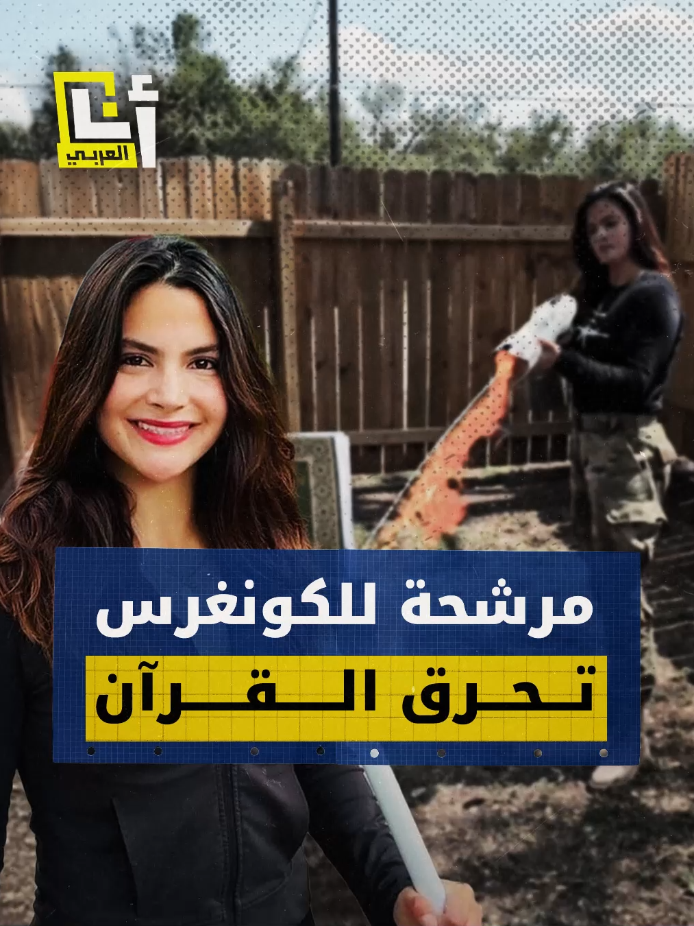 أحرقت القرآن ودعت لطرد المسلمين من تكساس.. المرشحة للكونغرس الأميركي عن الحزب الجمهوري في ولاية تكساس فالنتينا غوميز تظهر في فيديو عدائي جديد ضد المسلمين ضمن الترويج لحملتها الانتخابية.. إليكم التفاصيل في هذه القصة 👇 #أنا_العربي
