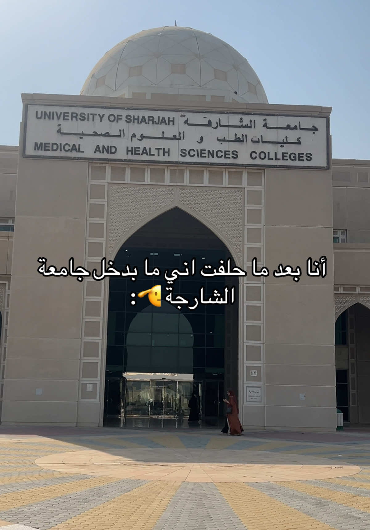 احم….😗#تمريض #uos #viral #sharjah #university  