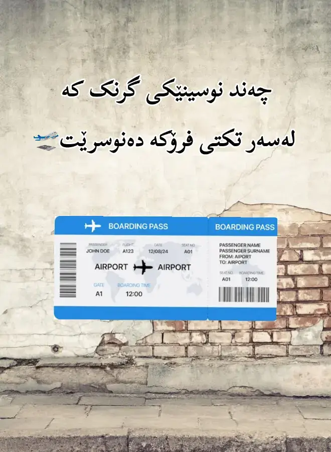 زانیاری لەسەر نوسینەکانی سەر تکتی فرۆکە/ بۆردینگ پاس #flypシ #duhok #ksntravel #sulaimani #kurdistan 