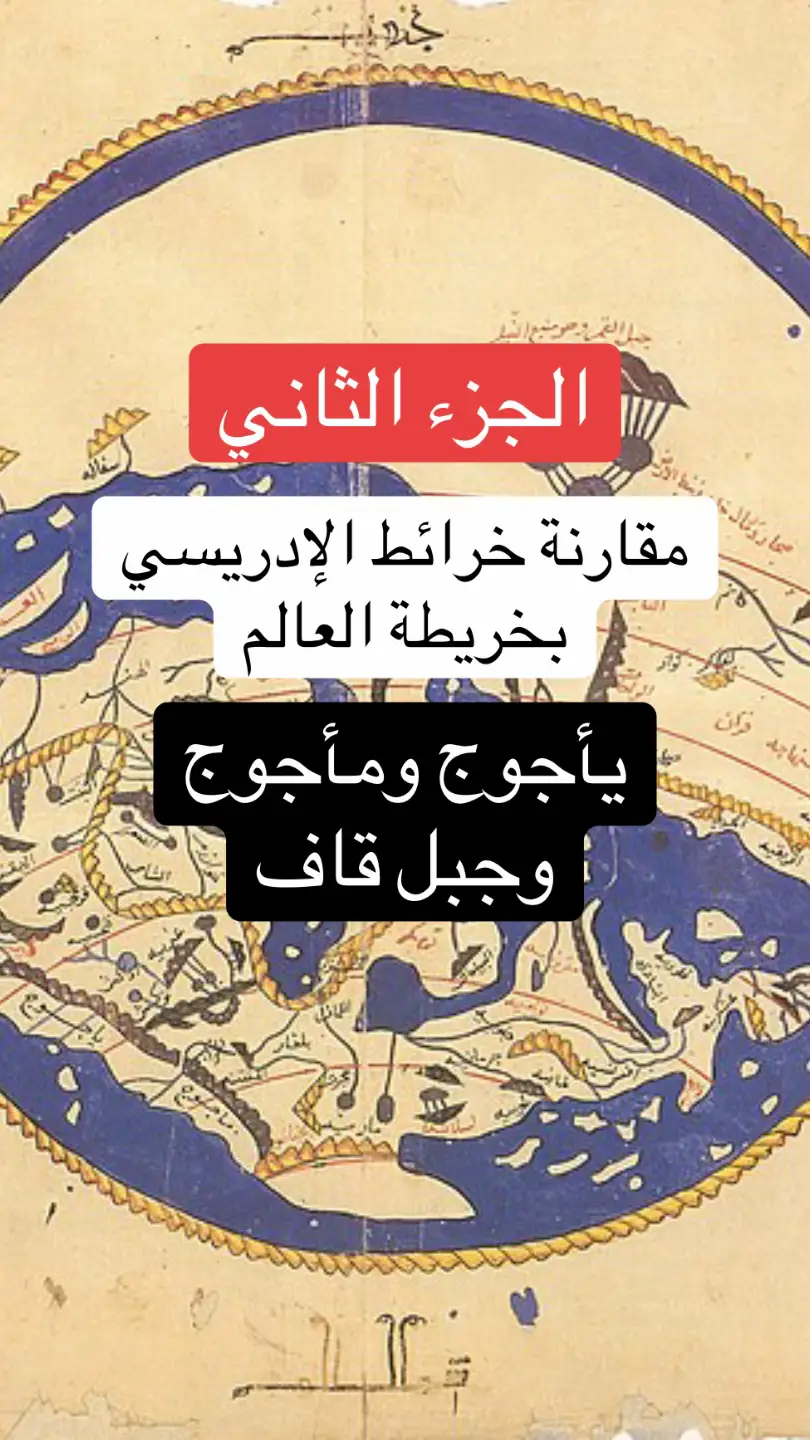 #يأجوج_ومأجوج #فرعون #مصر #الشعب_الصيني_ماله_حل😂😂 #السد  @Mas 